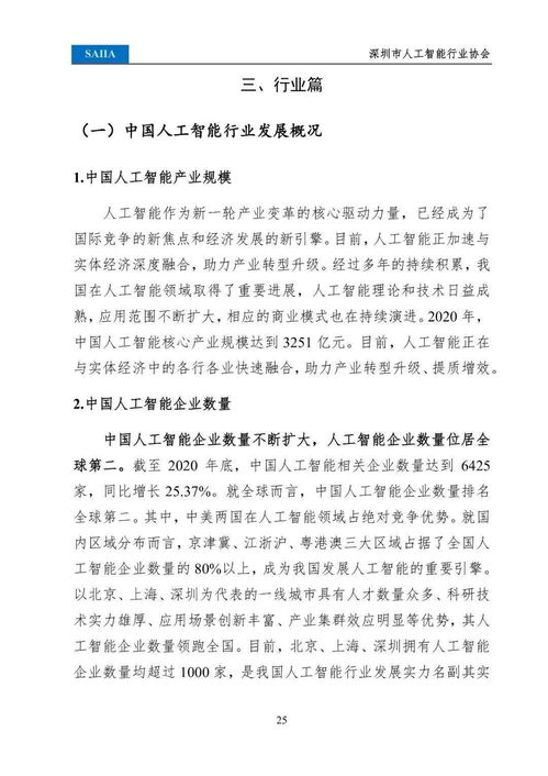 2021人工智能發(fā)展白皮書 人工智能基礎軟件的創(chuàng)新與演進